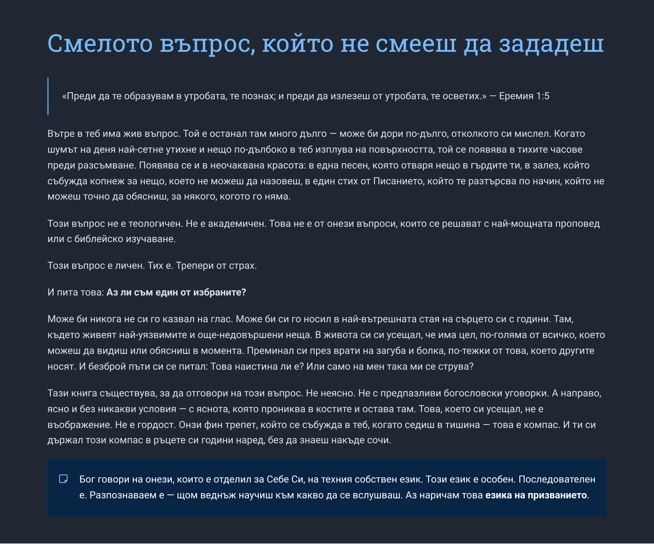 Ти ли си Един от Избраните? Как да Разпознаеш Призива Над Живота Си