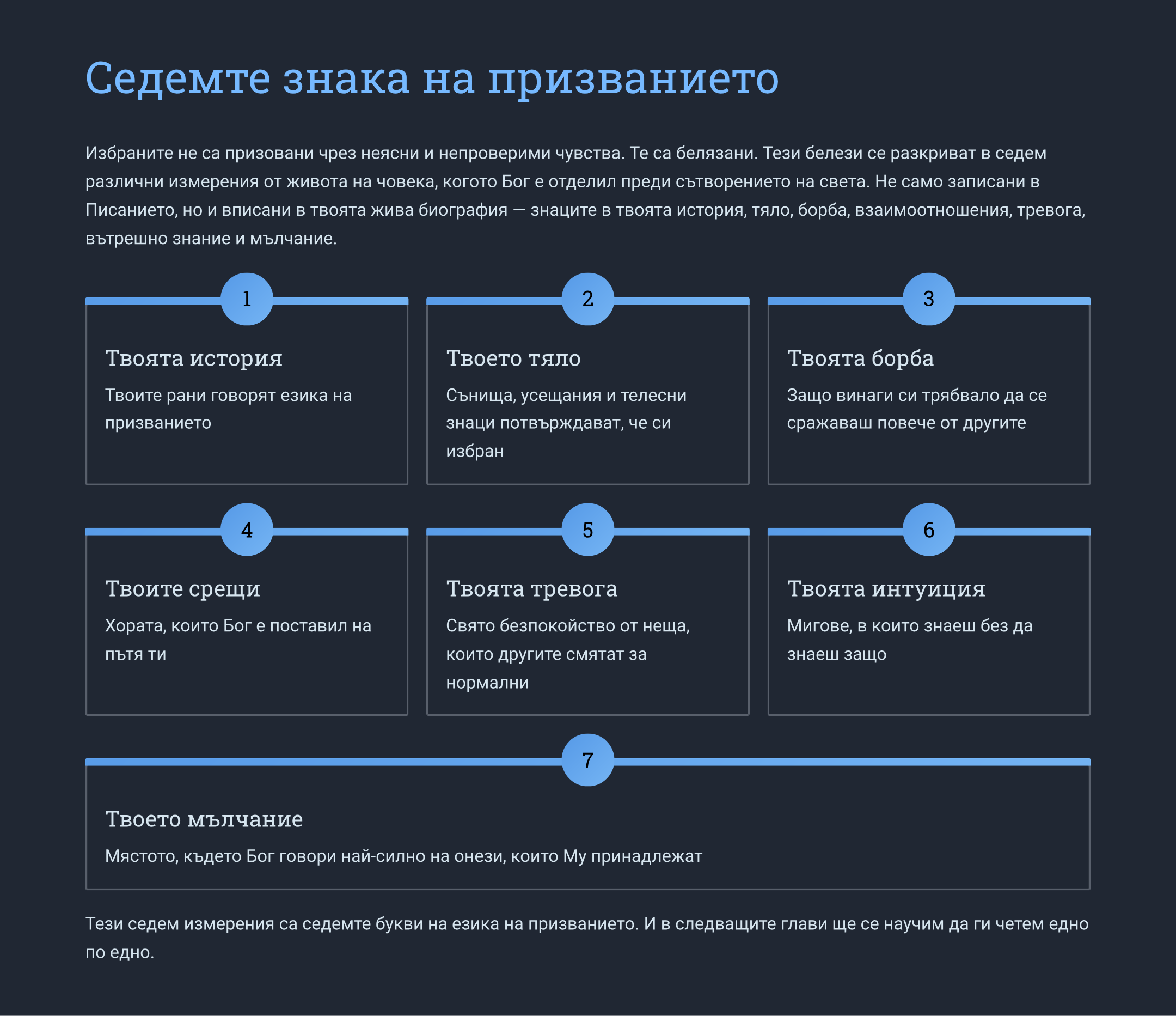 Ти ли си Един от Избраните? Как да Разпознаеш Призива Над Живота Си