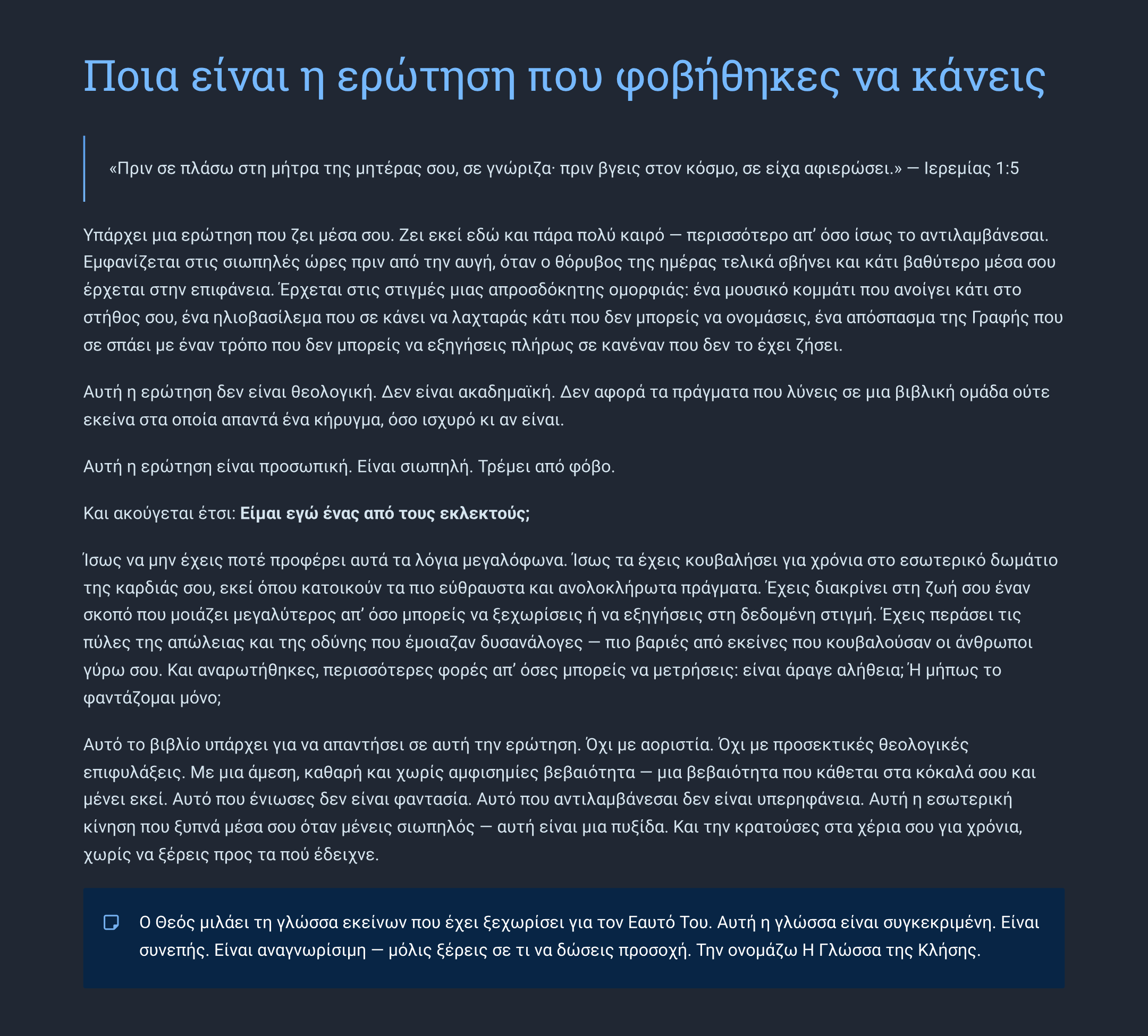 Είσαι Ένας από τους Εκλεκτούς; Πώς να Αναγνωρίσεις την Κλήση Στη Ζωή Σου