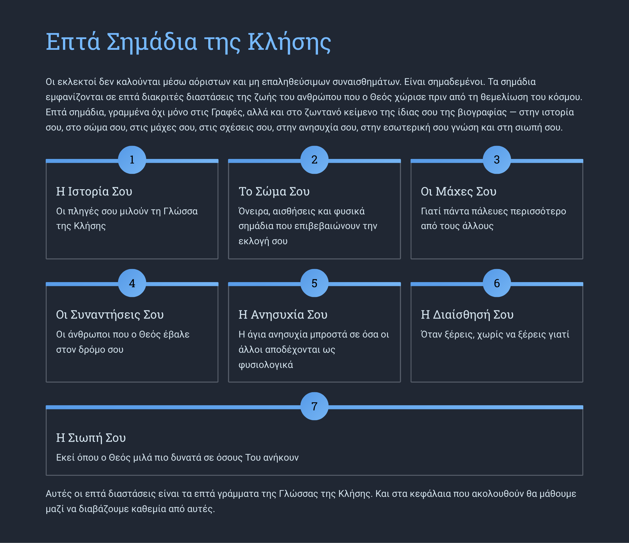 Είσαι Ένας από τους Εκλεκτούς; Πώς να Αναγνωρίσεις την Κλήση Στη Ζωή Σου