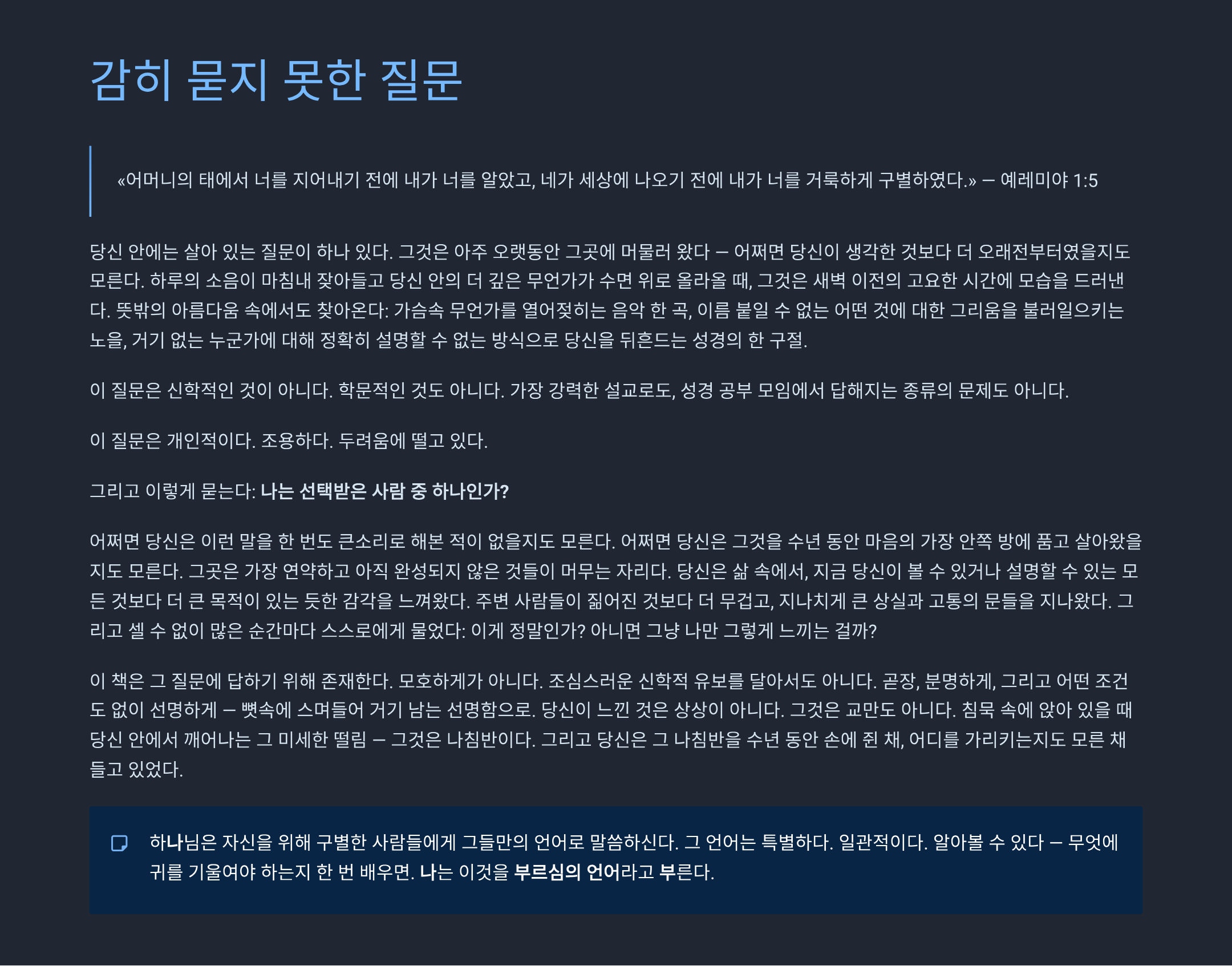 당신은 선택받은 자입니까? 당신의 삶 위에 있는 부르심을 인식하는 방법