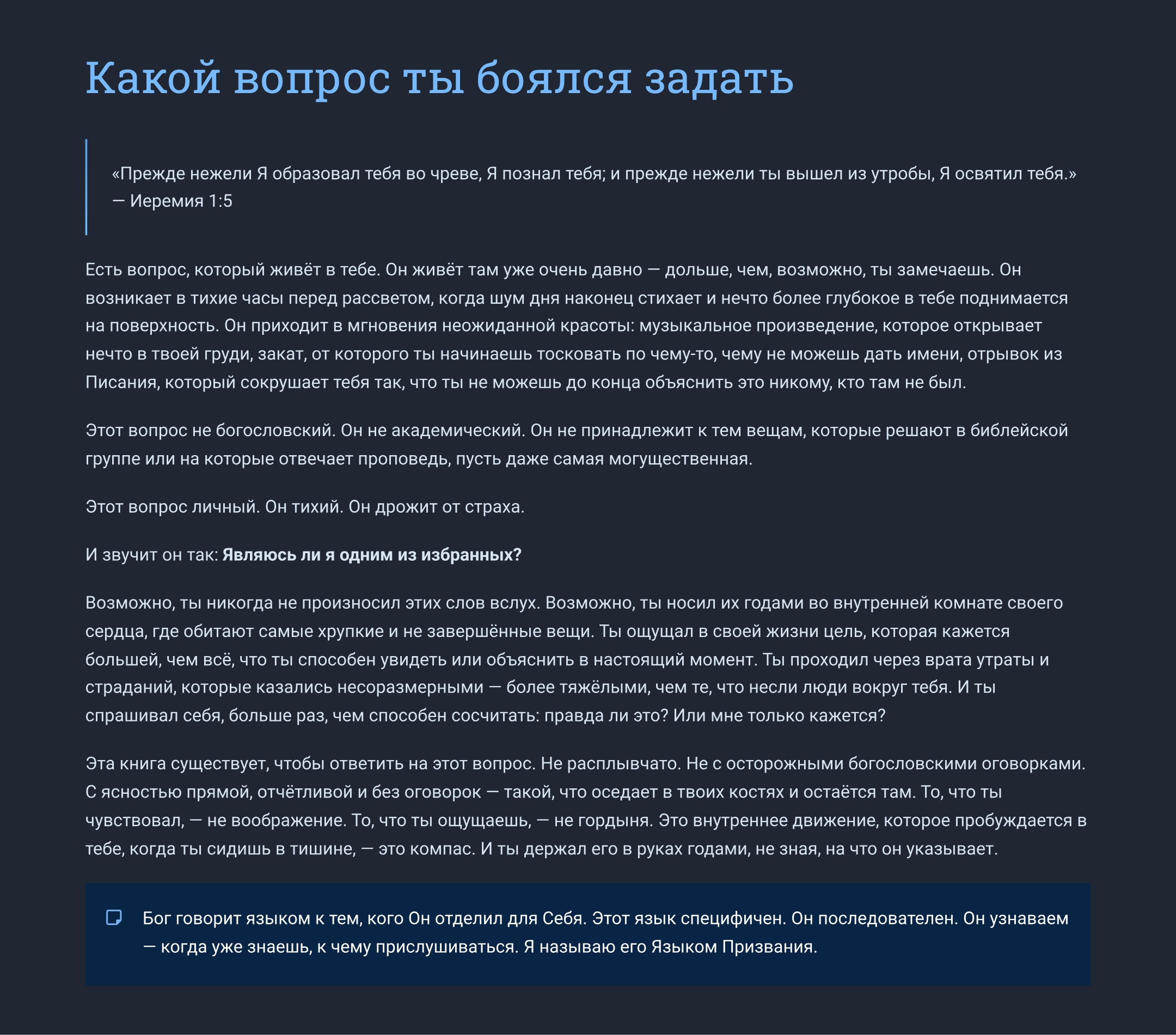 Вы Один из Избранных? Как Распознать Призвание Над Своей Жизнью